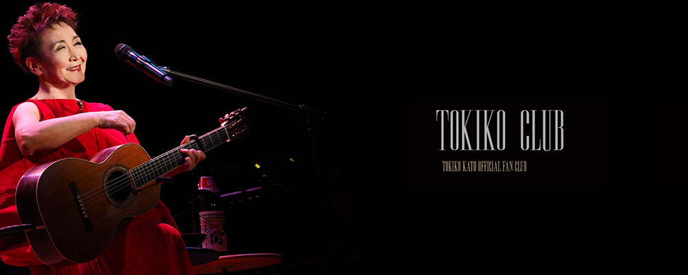 登紀子倶楽部決済サイト